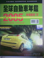 全球自動車年鑑2005書本詳細資料