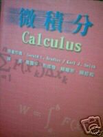 徵積分Calculus 詳細資料