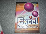 90年版~Excel2002徹底學習~含光碟~選購賣場中任五本以上免運 詳細資料