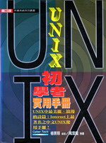 unix初學者食用手冊 詳細資料