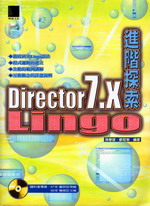 Dirext 7.x Lingo 詳細資料