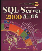SQL server 2000設計實務 詳細資料