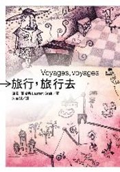旅行，旅行去 Voyage- voyages 詳細資料
