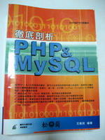 徹底剖析PHP&MySQL(PHP4和PHP5皆適用)書本詳細資料