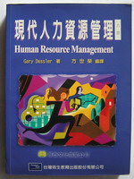現代人力資源管理Human Resource Management 詳細資料