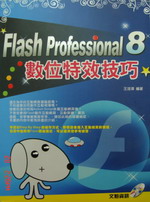 Flash Professional 8書本詳細資料