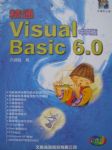 精通Visual Basic 6.0 (中文版) 詳細資料
