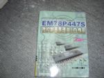 92年EM78P447S微控制器原理與1/0應用~含光碟~選購賣場任五本以上免運 詳細資料