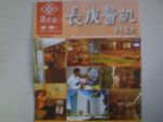 長庚醫訊(NO.2007-08-01)台北美容醫學中心的成立與發展 詳細資料