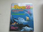 哥白尼21少年兒童科學雜誌(NO.87)在海中振「翅」而游的曼他 詳細資料