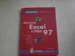 Microsoft Excel97入門指引(中文版)－巨匠電腦教育中心 詳細資料