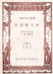 中國韻文史 詳細資料