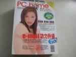 PC home電腦家庭(39)e-mail 大躍進 詳細資料