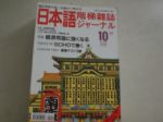 階梯日本語雜誌1998-10(No.137)特輯:加強經濟用語 詳細資料
