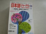 階梯日本語雜誌2000-08(No.159)特輯:用擬聲語‧擬態語表達 詳細資料