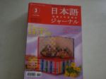 階梯日本語雜誌2001-03(No.166)特輯:如何在日本省錢過日子 詳細資料