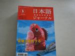 階梯日本語雜誌2001-05(No.168)特輯:展開就業活動 詳細資料