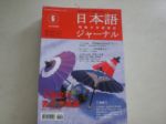 階梯日本語雜誌2001-06(No.169)特輯:小論文寫作講座 詳細資料