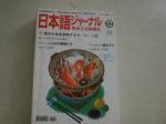 階梯日本語雜誌2000-12(No.163)特輯:六十個說明現代日本的關鍵字 詳細資料