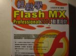 輕鬆學Flash MX Professional 2004動畫設計 詳細資料