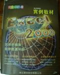 Excel2000 詳細資料