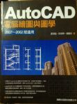AutoCAD 電腦繪圖與圖學書本詳細資料