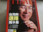 TIME時代解讀(NO.52)台灣的選擇－陳水扁 詳細資料