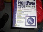 frontpage2003學習導引手冊(含光碟)選購賣場任五本以上免運 詳細資料