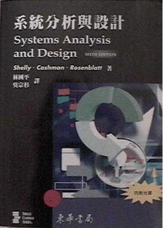 系統分析與設計 詳細資料