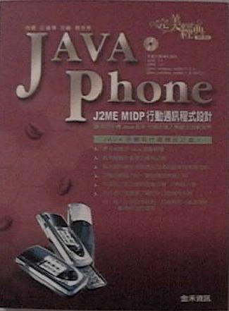 Java Phone J2ME MIDP行動通訊程式設計 詳細資料