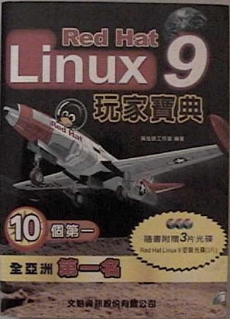 Red Hat Linux 9 玩家寶典 詳細資料