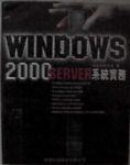 WINDOWS 2000 SERVER 系統實務 詳細資料
