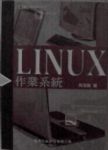 LINUX作業系統(RedHat Linux 9) 詳細資料
