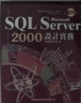 SQL Server 2000設計實務 詳細資料