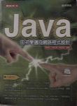Java由初學邁向網路程式設計 詳細資料