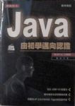 Java由初學邁向認證 詳細資料