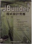 JBuilder程式設計實務 詳細資料