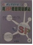 用JSP輕鬆開發網站 詳細資料