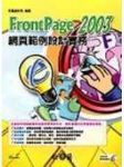 FrontPage 2003 網頁範例設計實務 詳細資料