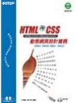 HTML與CSS動態網頁設計實務--HTML、CSS、VBScript、ASP 詳細資料