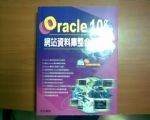 ORACLE 10g與網站資料庫整合運用書本詳細資料