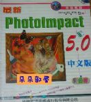 PhotoImpact5.0彩色書書本詳細資料