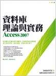 Access2007資料庫理論與實務 詳細資料