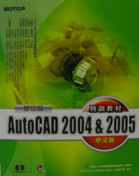 AutoCAD2004 &2005特訓教材－基礎篇 詳細資料