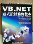 VB.NET範例教本程式設計 詳細資料