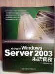 Windows Server 2003系統實務 詳細資料