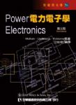 電力電子學(第三版)(附範例光碟片) 詳細資料