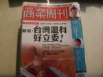 商業周刊(1049)原來,台灣還有好立委! 詳細資料