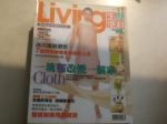 Living~生活便利雜誌(19)一塊布改變一個家 詳細資料