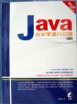 Java 由初學邁向認證 [第二版] 詳細資料